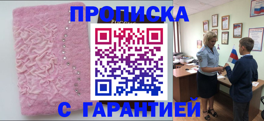 прописка штамп в Курчалом