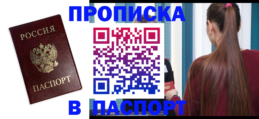 прописка регистрация в Курчалом